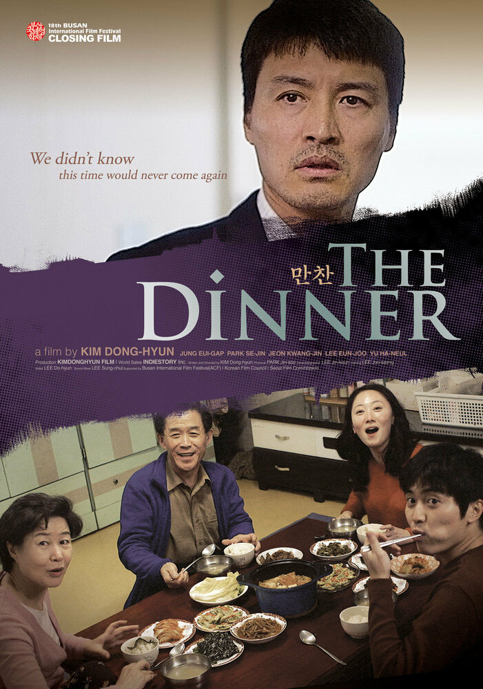Ужин (2013) постер