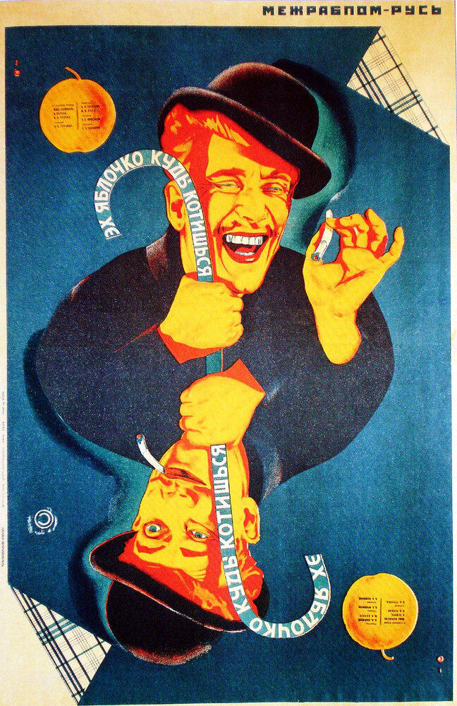 Эх, яблочко! (1926) постер