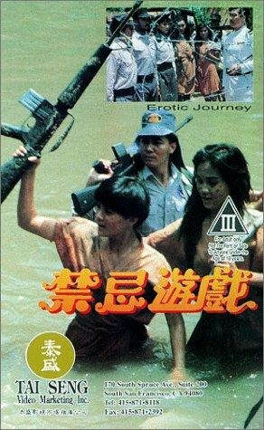 Jing ji xing you xi (1993) постер