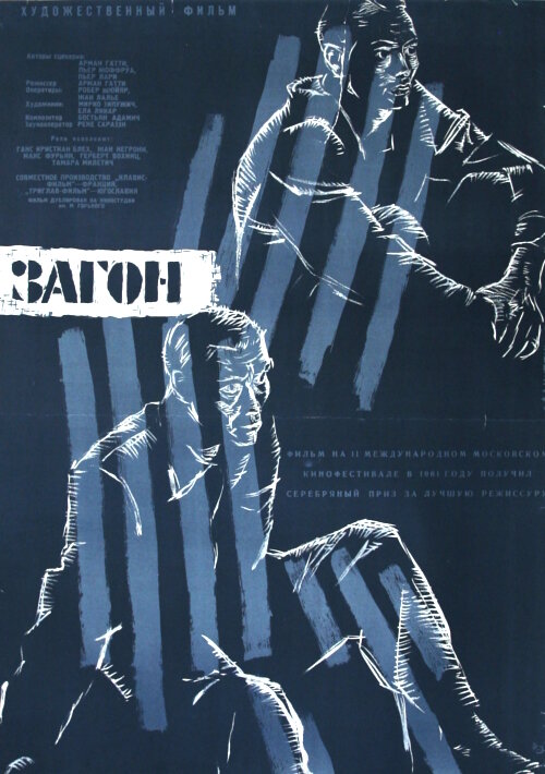 Ограда (1961) постер