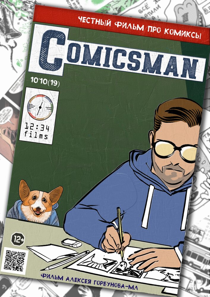 ComicsMan (2019) постер