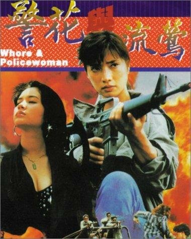 Ging fa yu lau ang (1993) постер