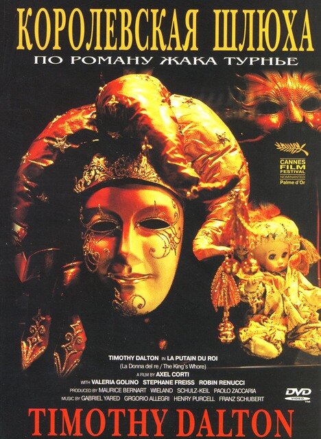 Королевская шлюха (1990) постер