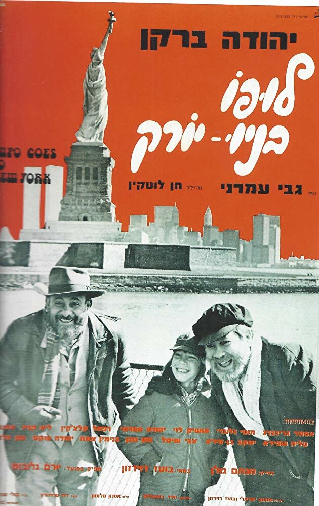 Lupo B'New York (1976) постер