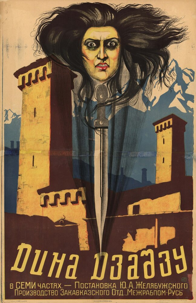 Дина Дза-дзу (1926) постер