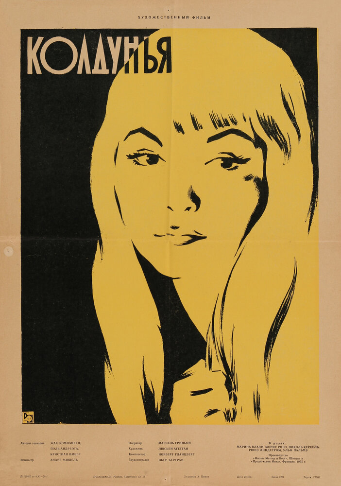 Колдунья (1956) постер