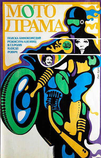 Кудесник за рулем (1971) постер