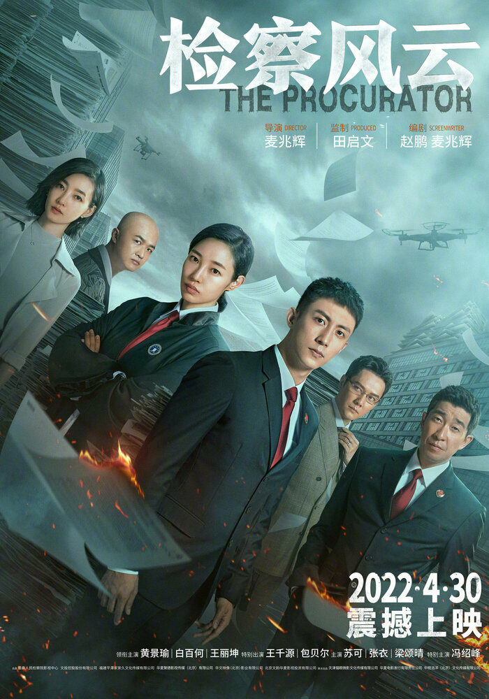 Адвокатский шторм (2023) постер