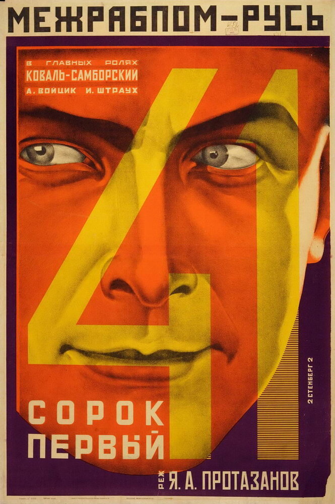 Сорок первый (1926) постер