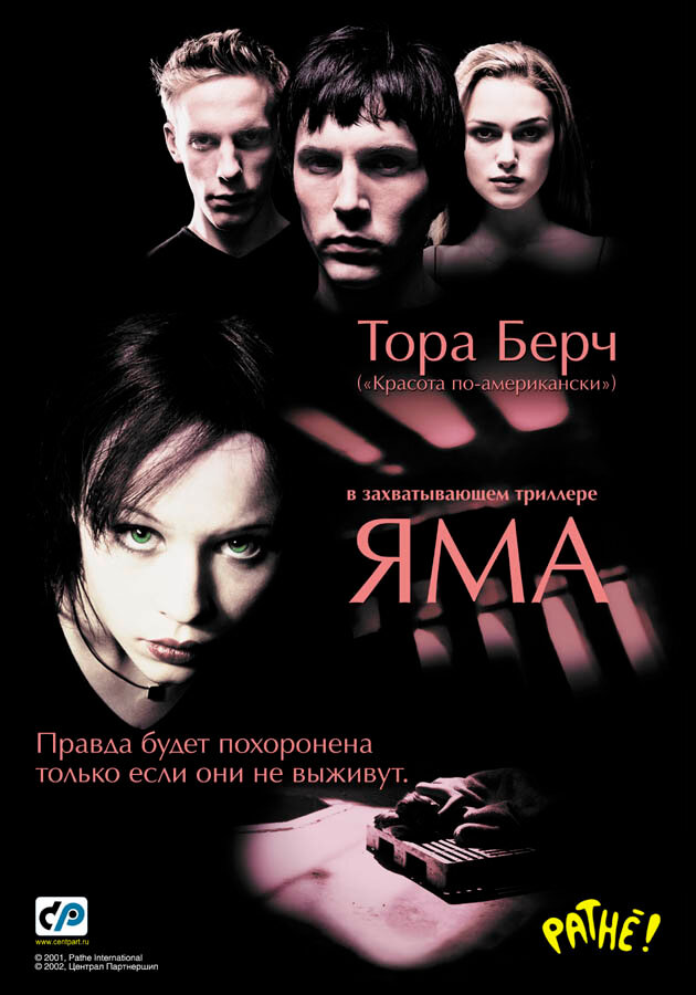 Яма (2001) постер