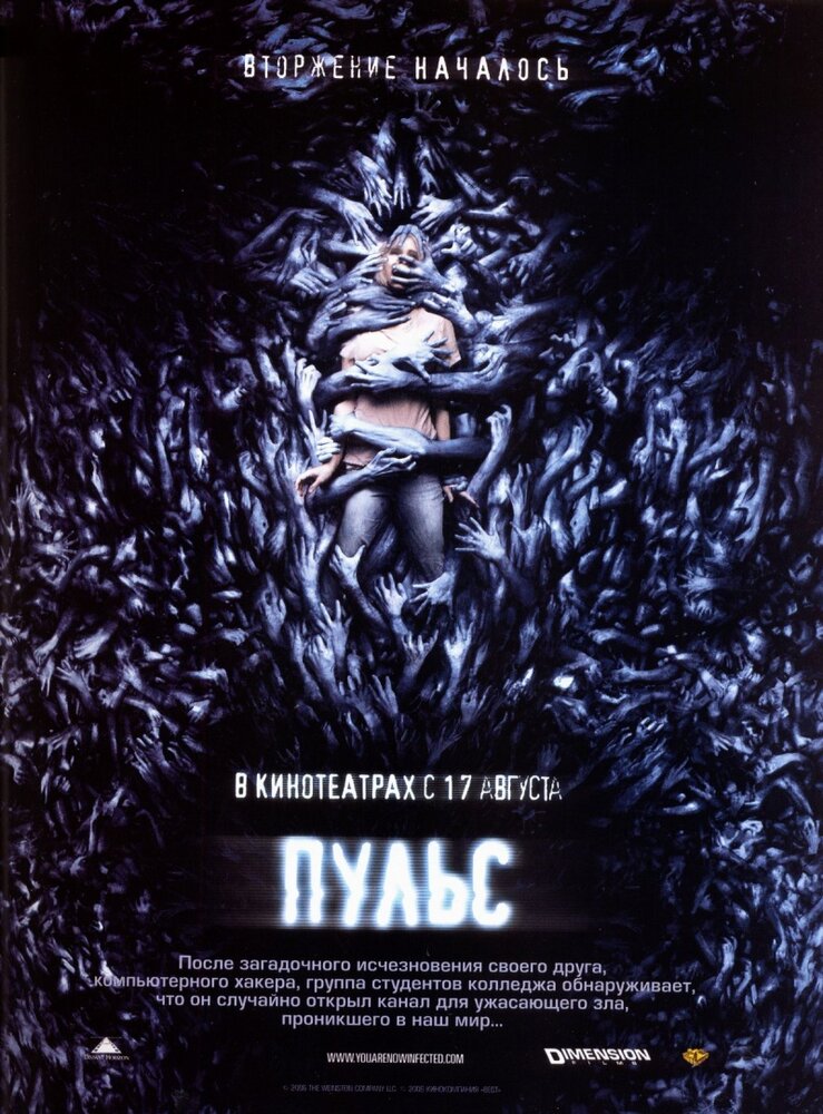 Пульс (2006) постер