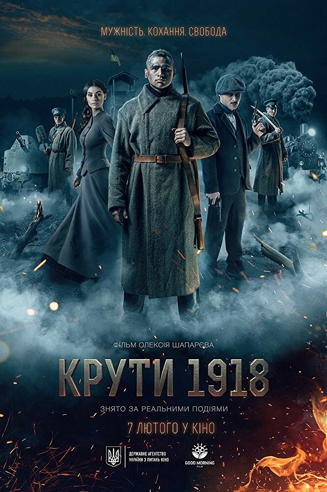 Круты. 1918 (2019) постер