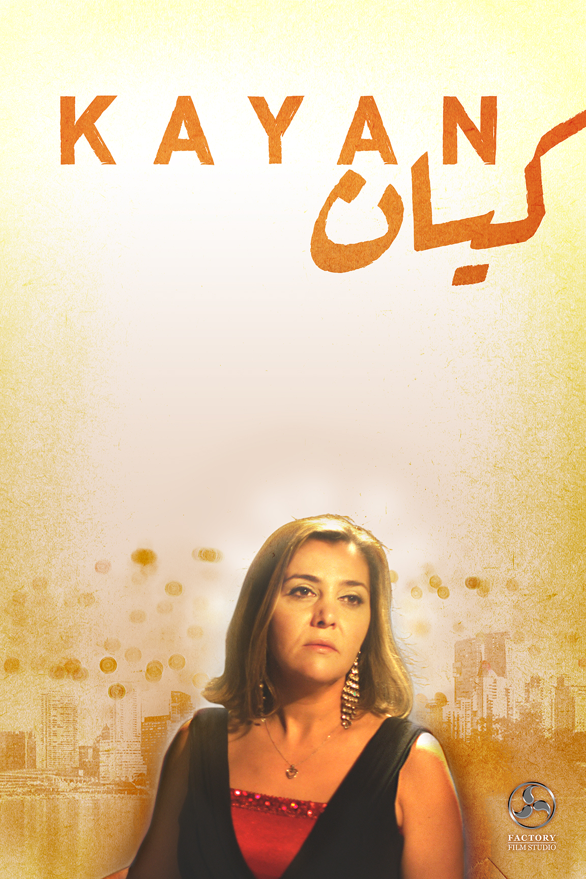 Kayan (2012) постер