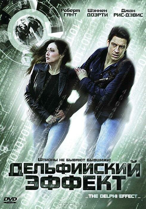 Дельфийский эффект (2008) постер