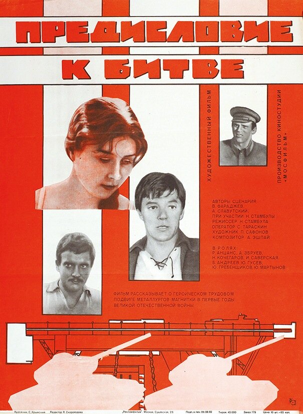 Предисловие к битве (1982) постер