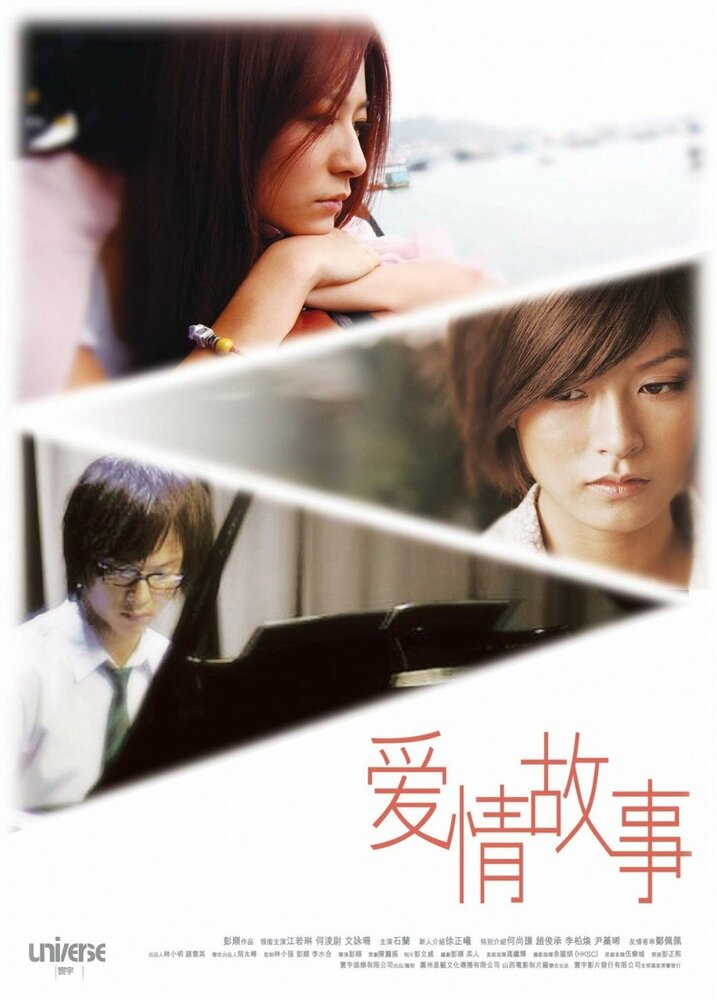 Элементарная любовь (2009) постер