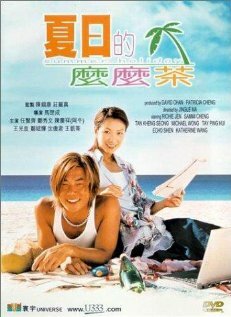 Летние каникулы (2000) постер