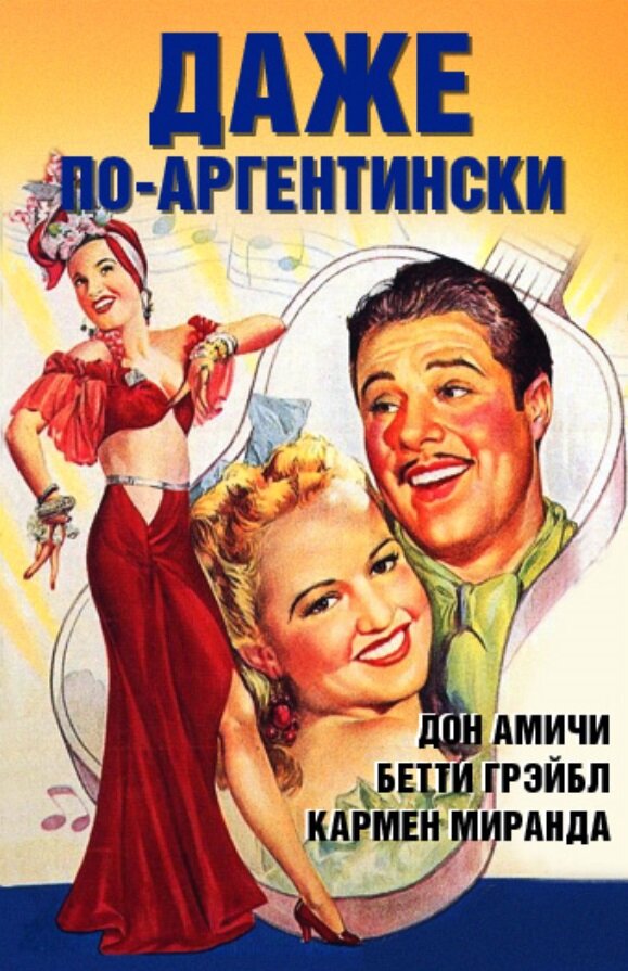 Даже по-аргентински (1940) постер