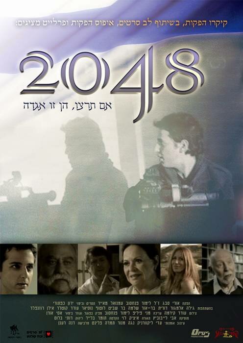 2048 (2010) постер