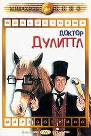 Доктор Дулиттл (1967) постер