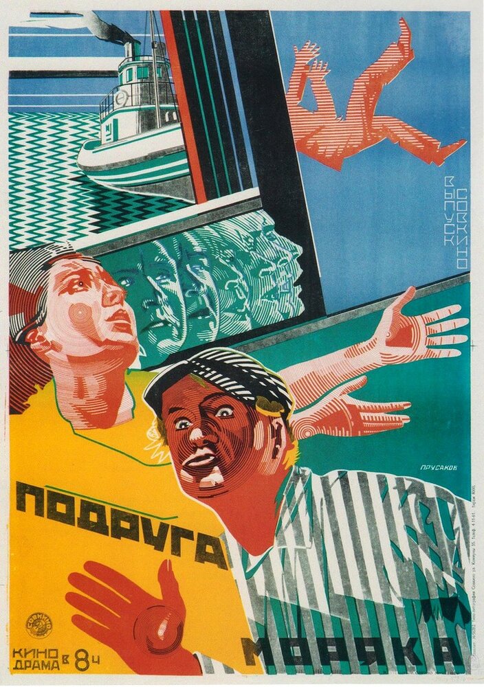 Подруга моряка (1924) постер