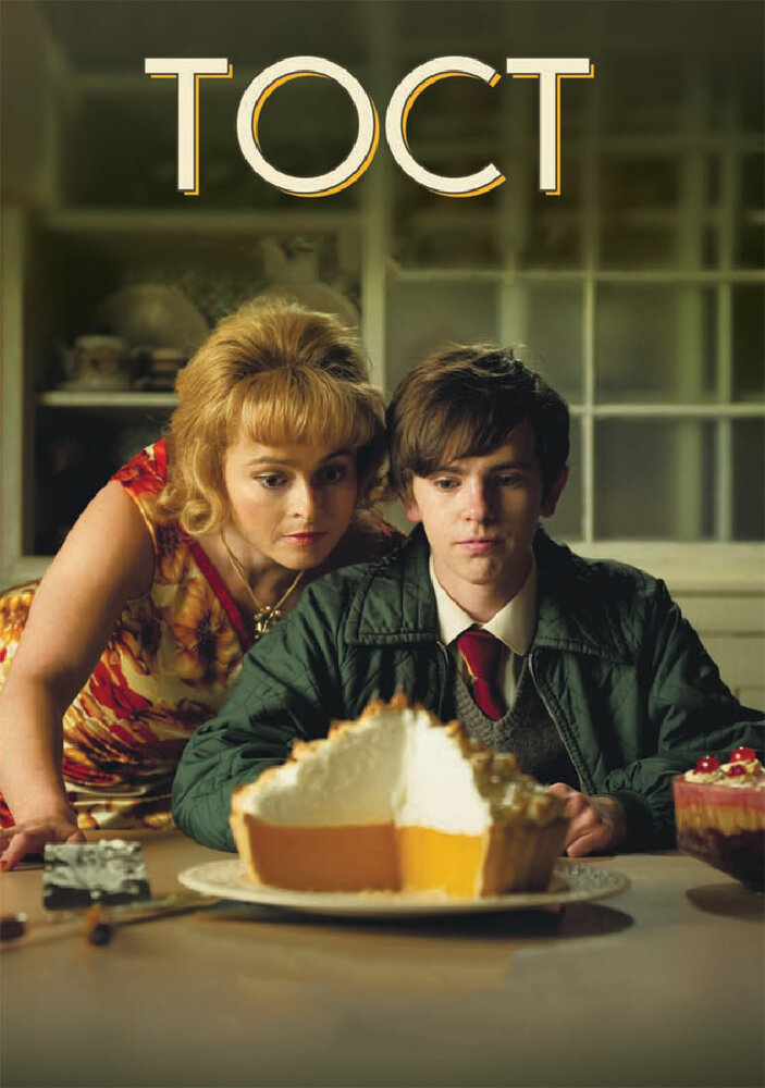 Тост (2010) постер