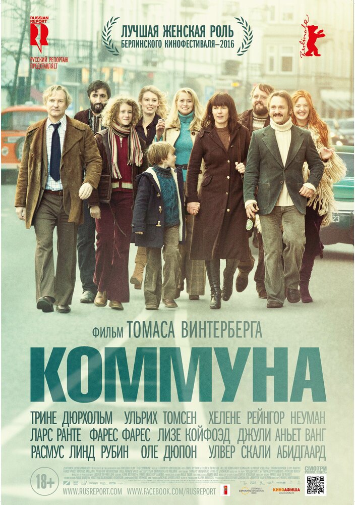 Коммуна (2015) постер