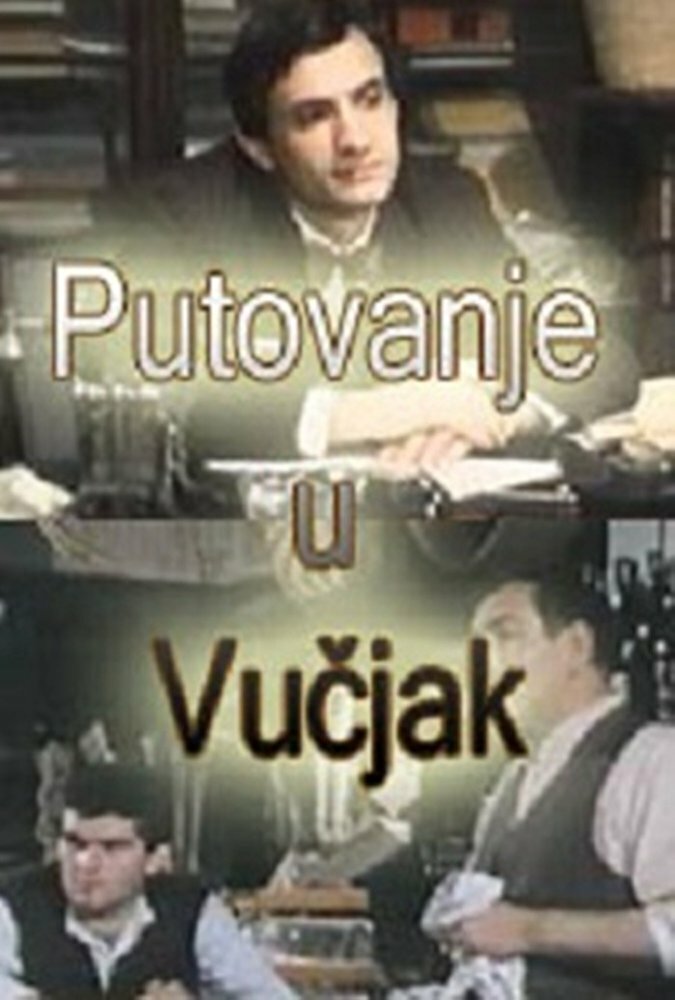 Putovanje u Vucjak (1986) постер