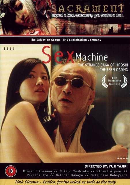 Секс-машина (2005) постер