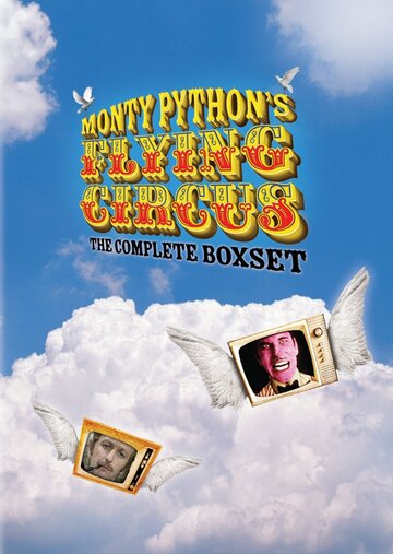 Монти Пайтон: Летающий цирк (1969)