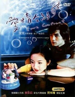 Любовный контракт (2004)