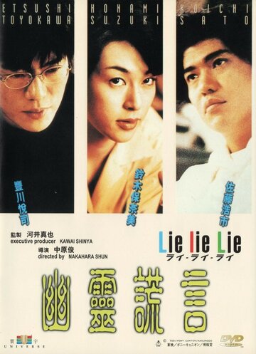 Lie lie Lie (1997)