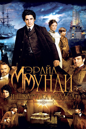 Мэрайа Мунди и шкатулка Мидаса (2012)